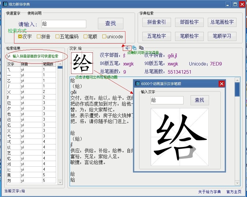 给力成语词典1.4.0 免费版