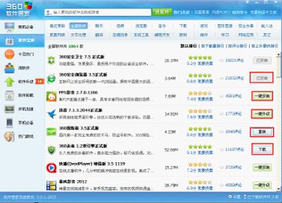 360软件管家5.0.0.1130 官方版