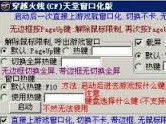 cf窗口化工具下载20121.0.2 官方版