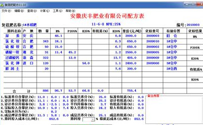 有机无机复混肥配方12.00 官方版