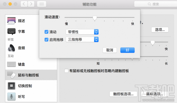 Mac重装系统后应该开启哪些功能 Mac重装系统后功能开启步骤