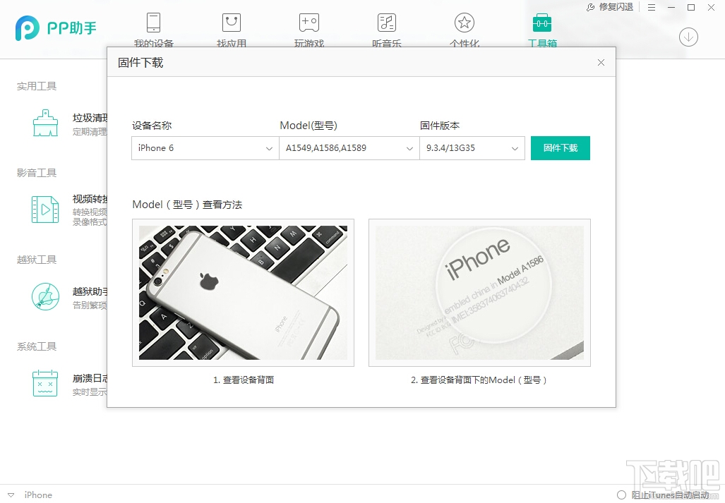 iphone用pp助手怎么降级 ios怎样用pp助手降级 pp助手能不能把系统降级