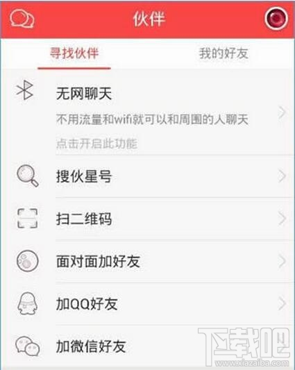 伙星app怎么玩 伙星app视频没特效怎么办