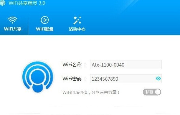 WIFI共享精灵5.0.0919 官方正式版