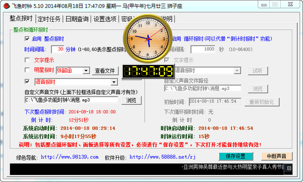 飞鱼多功能时钟6.3 官方版