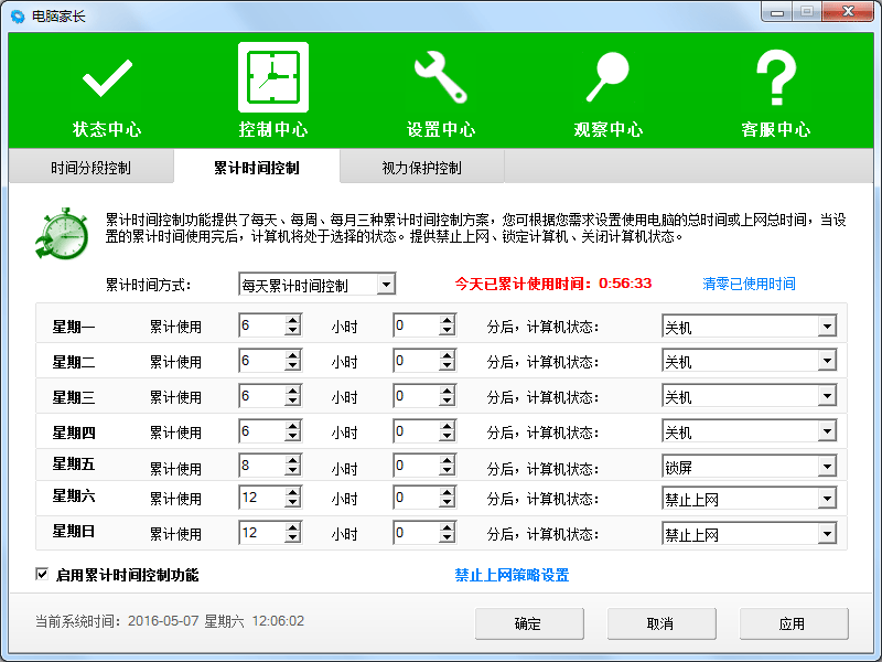 电脑家长1.0.0 官方版