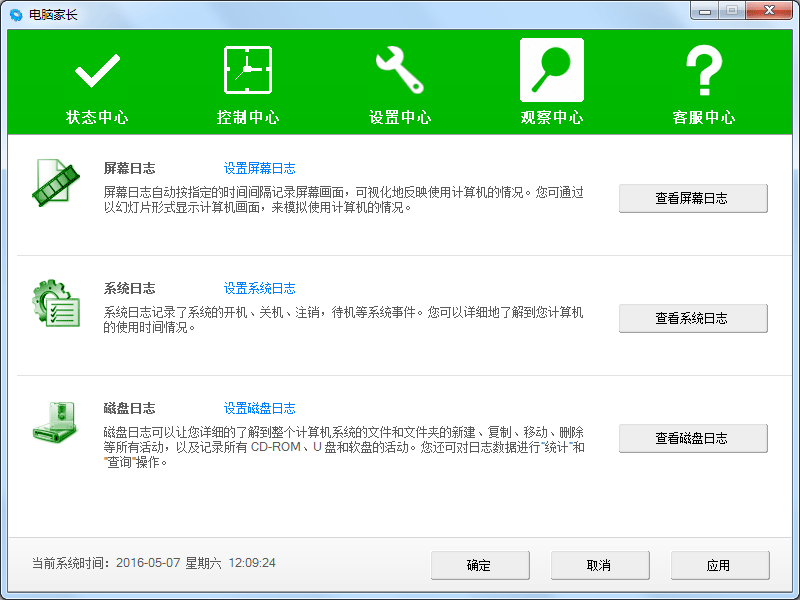 电脑家长1.0.0 官方版