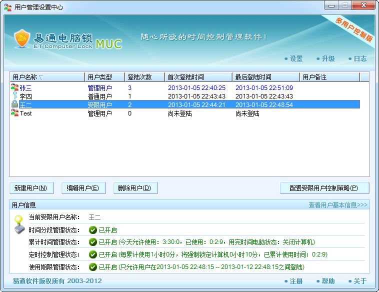 易通电脑锁多用户控制版1.8.9.3 官方版