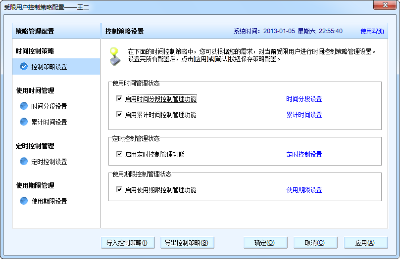 易通电脑锁多用户控制版1.8.9.3 官方版