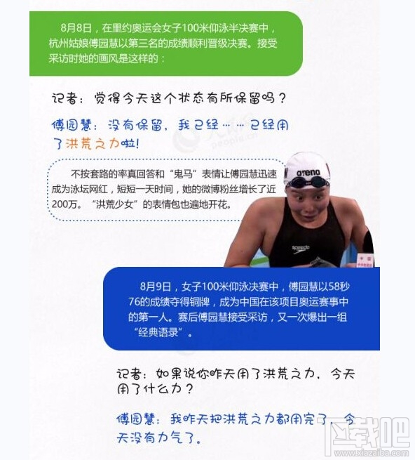 洪荒之力是什么梗 傅园慧的洪荒之力是什么意思