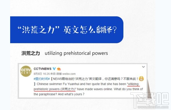 洪荒之力是什么梗 傅园慧的洪荒之力是什么意思