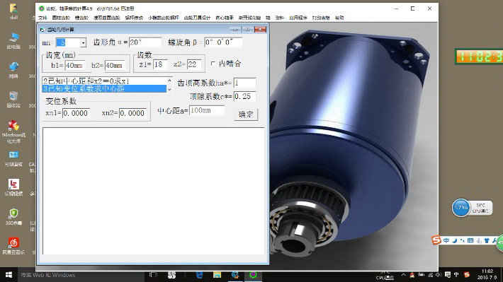 齿轮轴承计算5.0 官方版