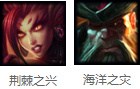 LOL英雄联盟版本优秀CP 对方团灭只需10秒