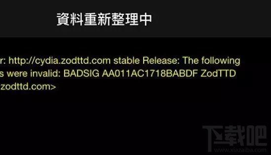 打开Cydia跳出GPG error黄色错误有效解决方法