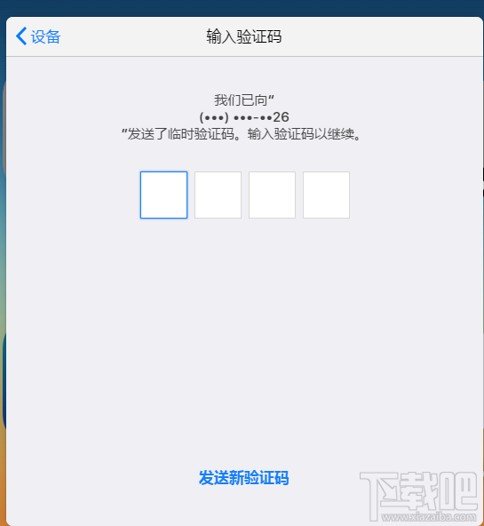 iPhone两步验证与双重验证有什么区别