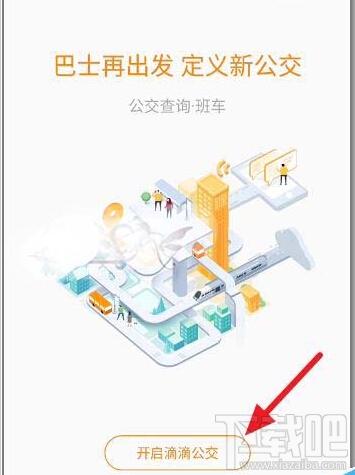 滴滴出行怎么查询实时公交 滴滴实时公交地图查询方法