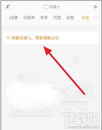 滴滴出行怎么查询实时公交 滴滴实时公交地图查询方法
