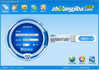 装机吧U盘启动盘制作工具4.5 官方版