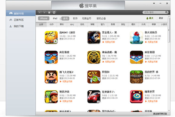 搜苹果PC版2.4.6 官方版