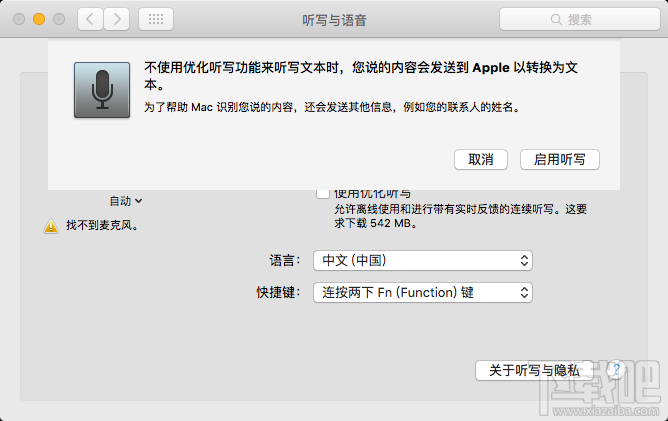 Mac如何使用语音命令开启听写功能