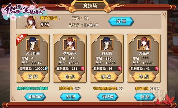 微微一笑很倾城手游竞技场系统介绍攻略