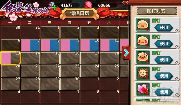 微微一笑很倾城手游夫妻日记玩法介绍