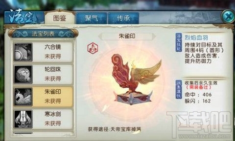 诛仙手游朱雀印获得方法