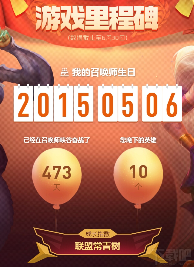 LOL英雄联盟我的英雄联盟5周年活动 查看你的召唤师成长之路
