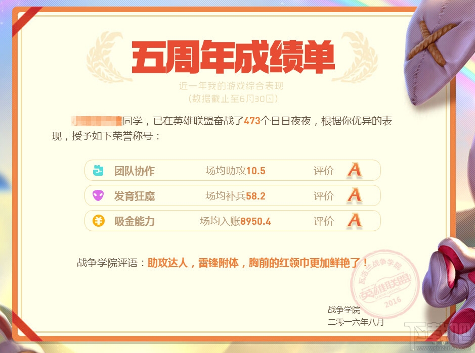 LOL英雄联盟我的英雄联盟5周年活动 查看你的召唤师成长之路
