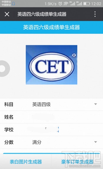 英语四六级成绩单生成器怎么玩 朋友圈四六级成绩单生成器玩法