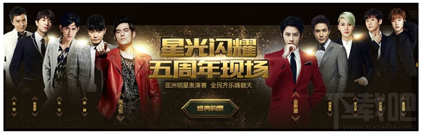 LOL英雄联盟五周年庆典活动明星战队有哪些明星？