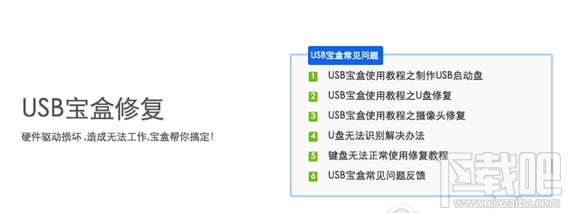 u盘无法识别的usb设备怎么解决