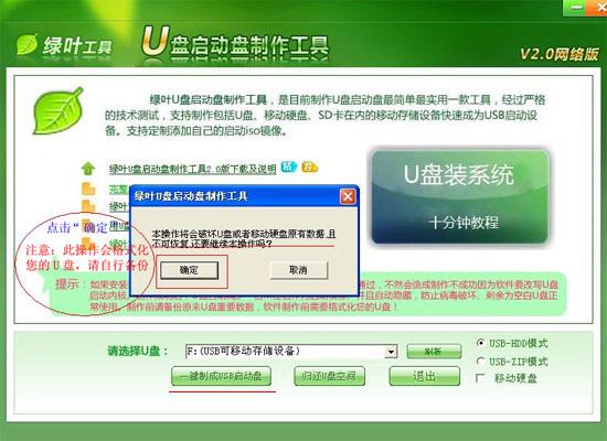 绿叶U盘启动盘制作工具3.5 增强版
