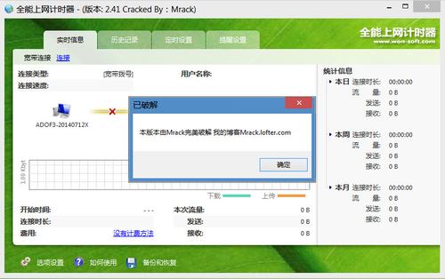 全能上网计时器2.41 官方版