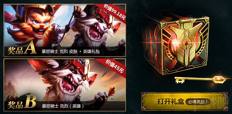 LOL英雄联盟充值送新英雄和皮肤礼包活动介绍