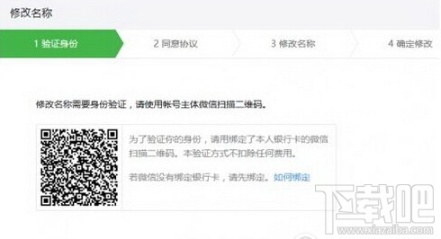 微信个人公众号怎么改名字 微信个人公众号改名字教程