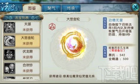 诛仙手游大悲金轮怎么样 诛仙手游大悲金轮获得方法