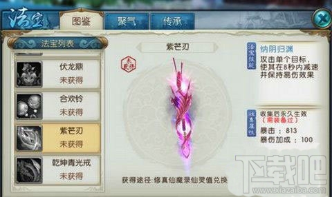 诛仙手游紫芒刃怎么样 诛仙手游紫芒刃怎么获得