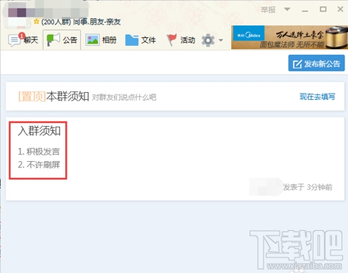 qq群群公告在哪里 qq群怎么发群公告