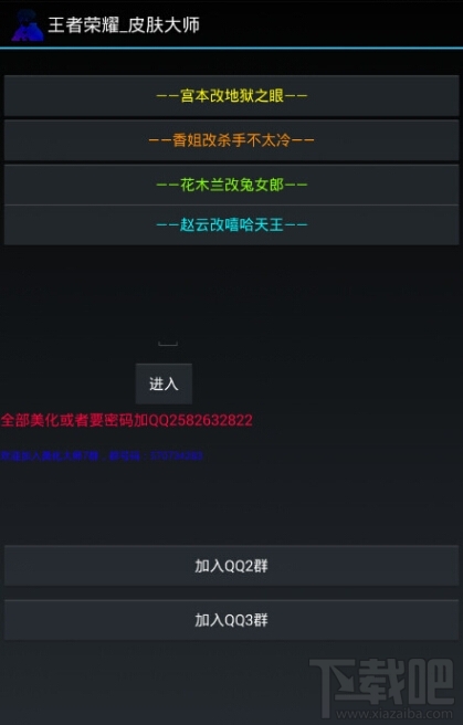 王者荣耀皮肤大师怎么用 王者荣耀皮肤美化修改/还原教程