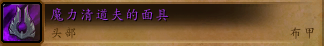 魔兽世界7.0世界BOSS凋零者吉姆掉落装备有哪些