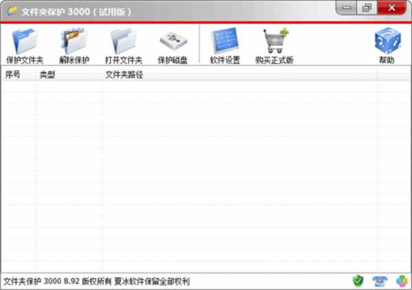 文件夹加密超级大师16.97 官方版