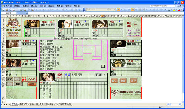 Excel三国杀C1.10.8 官方版