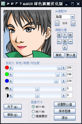 Face MAKER 3.2.0.0 中文版