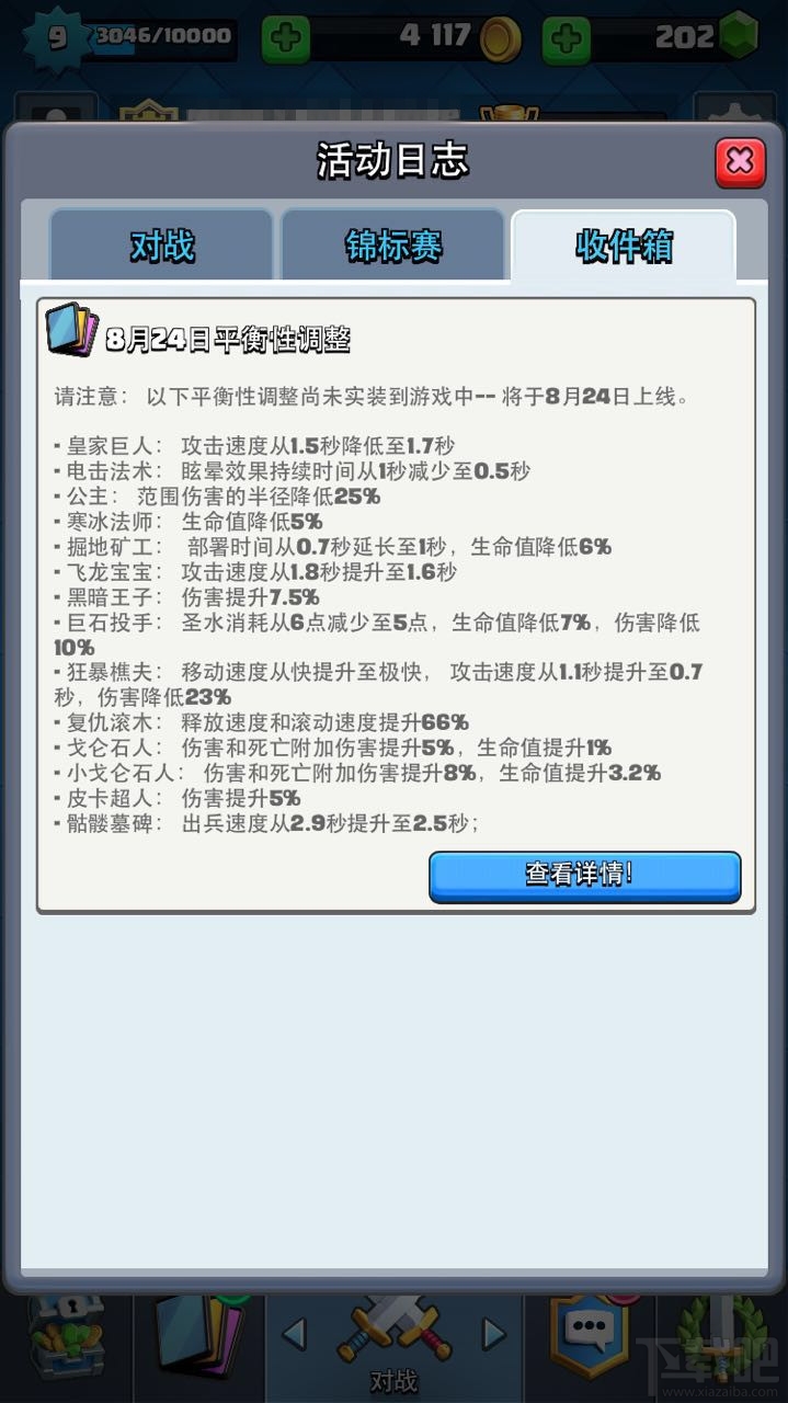 皇室战争8月24日迎来平衡性调整