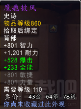 魔兽世界7.0世界BOSS凋零者吉姆掉落装备有哪些