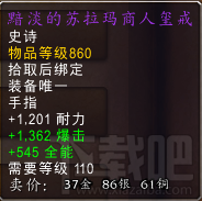 魔兽世界7.0世界BOSS凋零者吉姆掉落装备有哪些