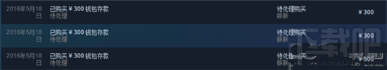 steam充值待处理怎么办 steam充值没到账怎么办