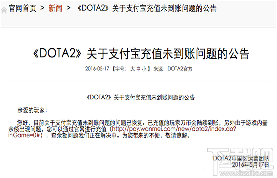 dota2 ti6小红本支付宝充值不到账怎么办 dota2 ti6小红本支付宝充值失败怎么办