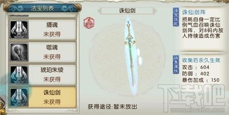 诛仙手游诛仙剑怎么样 诛仙手游诛仙剑获得方法
